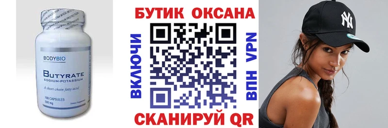 БУТИРАТ оксибутират  Райчихинск 